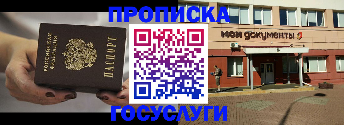 временная регистрация госуслуги в Голицыно