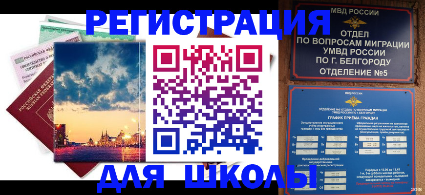 прописка от собственника в Голицыно