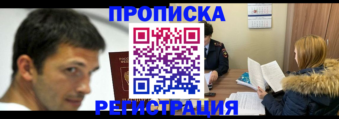 временная регистрация госуслуги в Голицыно