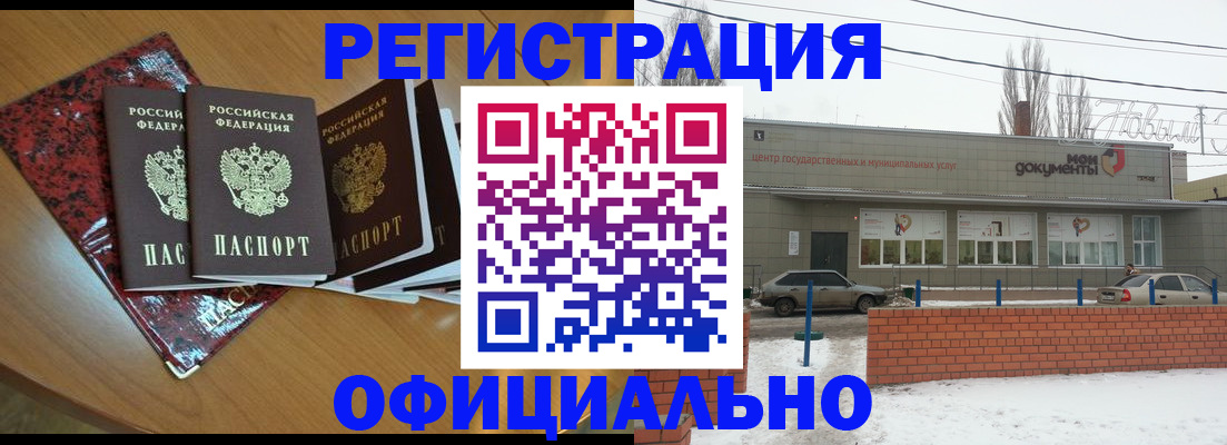 прописка для кредита в Голицыно