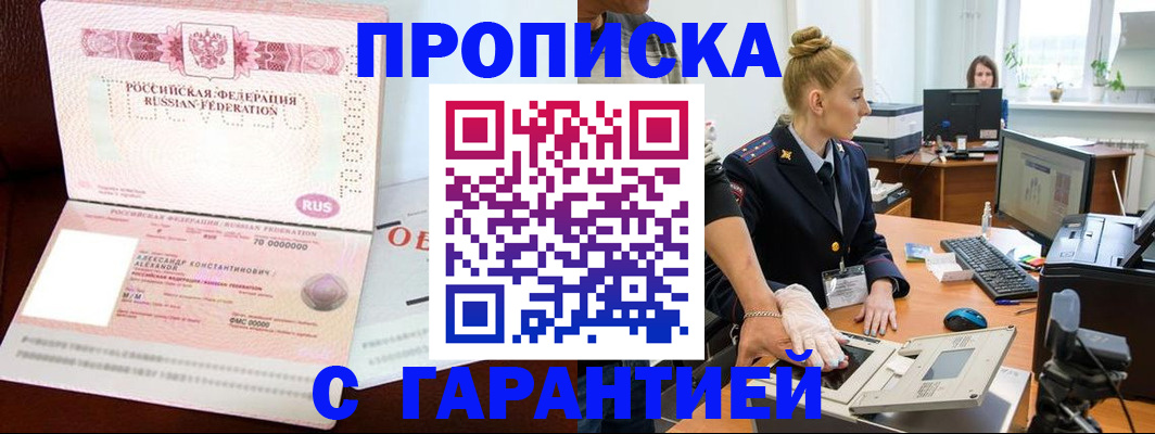 временная регистрация гарантия в Голицыно